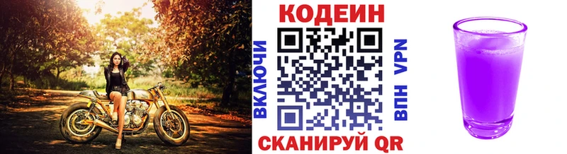 Кодеин напиток Lean (лин)  Малмыж 